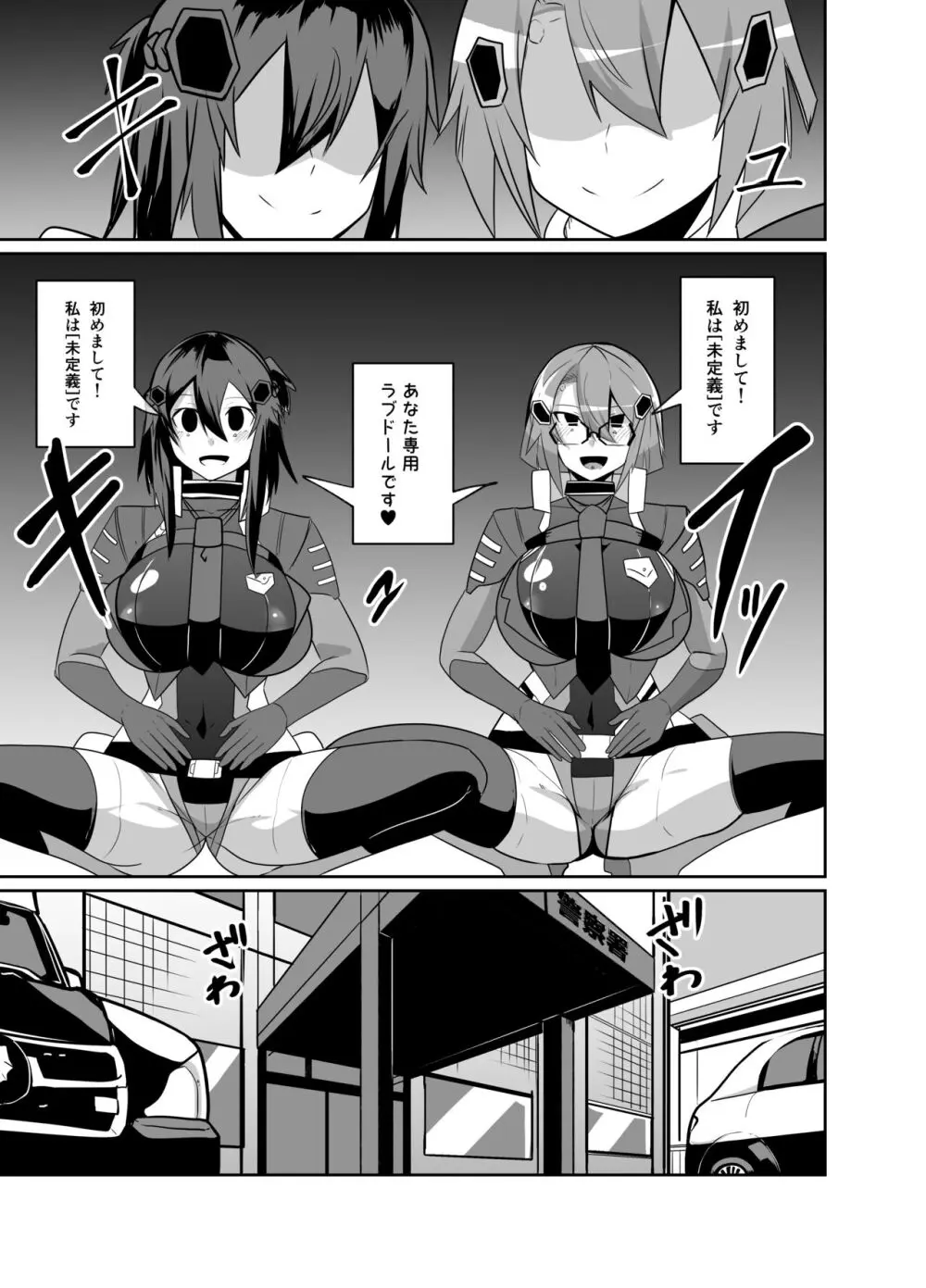 警察アンドロイドが潜入する漫画 - page52