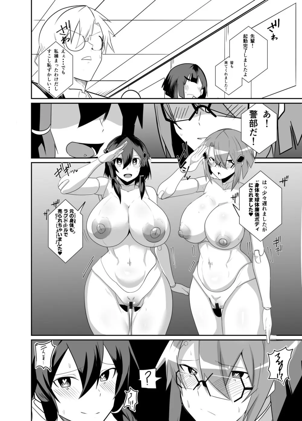 警察アンドロイドが潜入する漫画 - page53