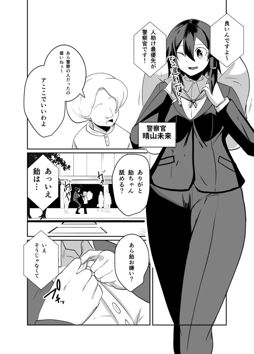 警察アンドロイドが潜入する漫画 - page6