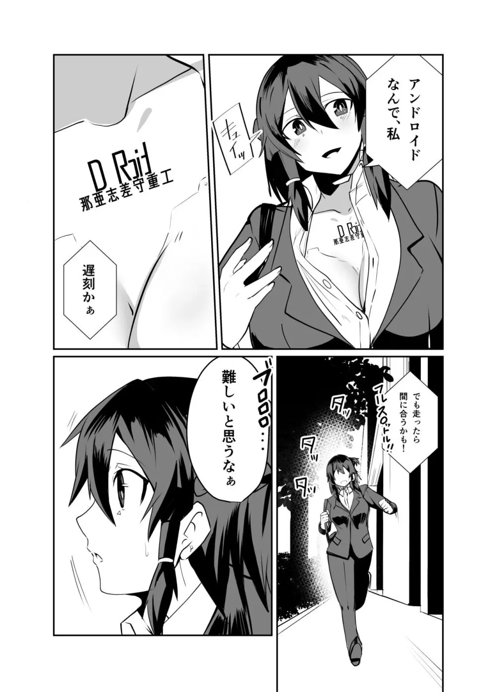 警察アンドロイドが潜入する漫画 - page7