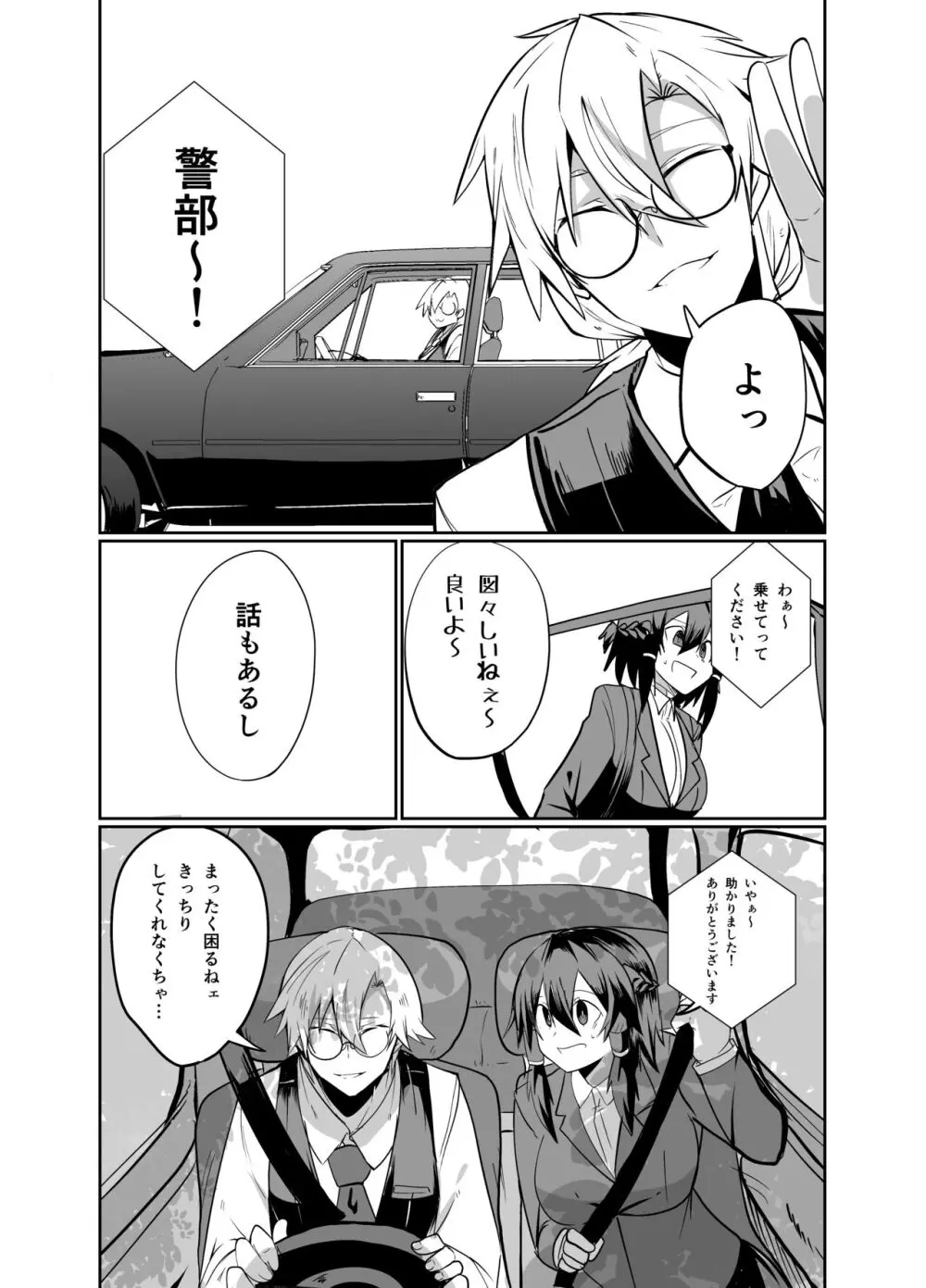 警察アンドロイドが潜入する漫画 - page8