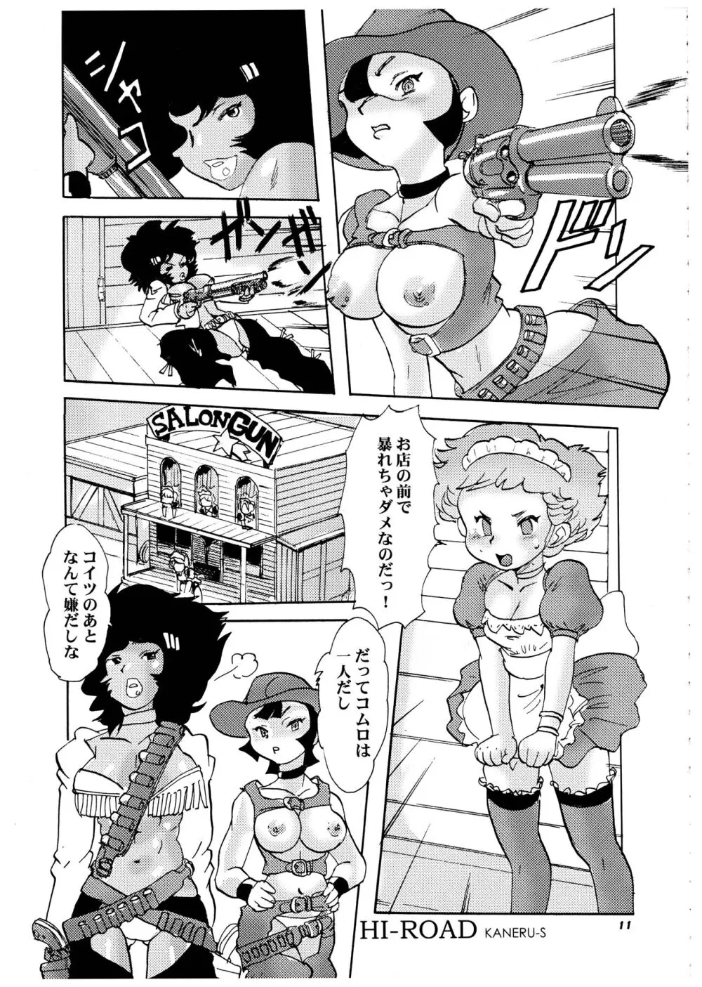 桃庵 Volume 18 - page11