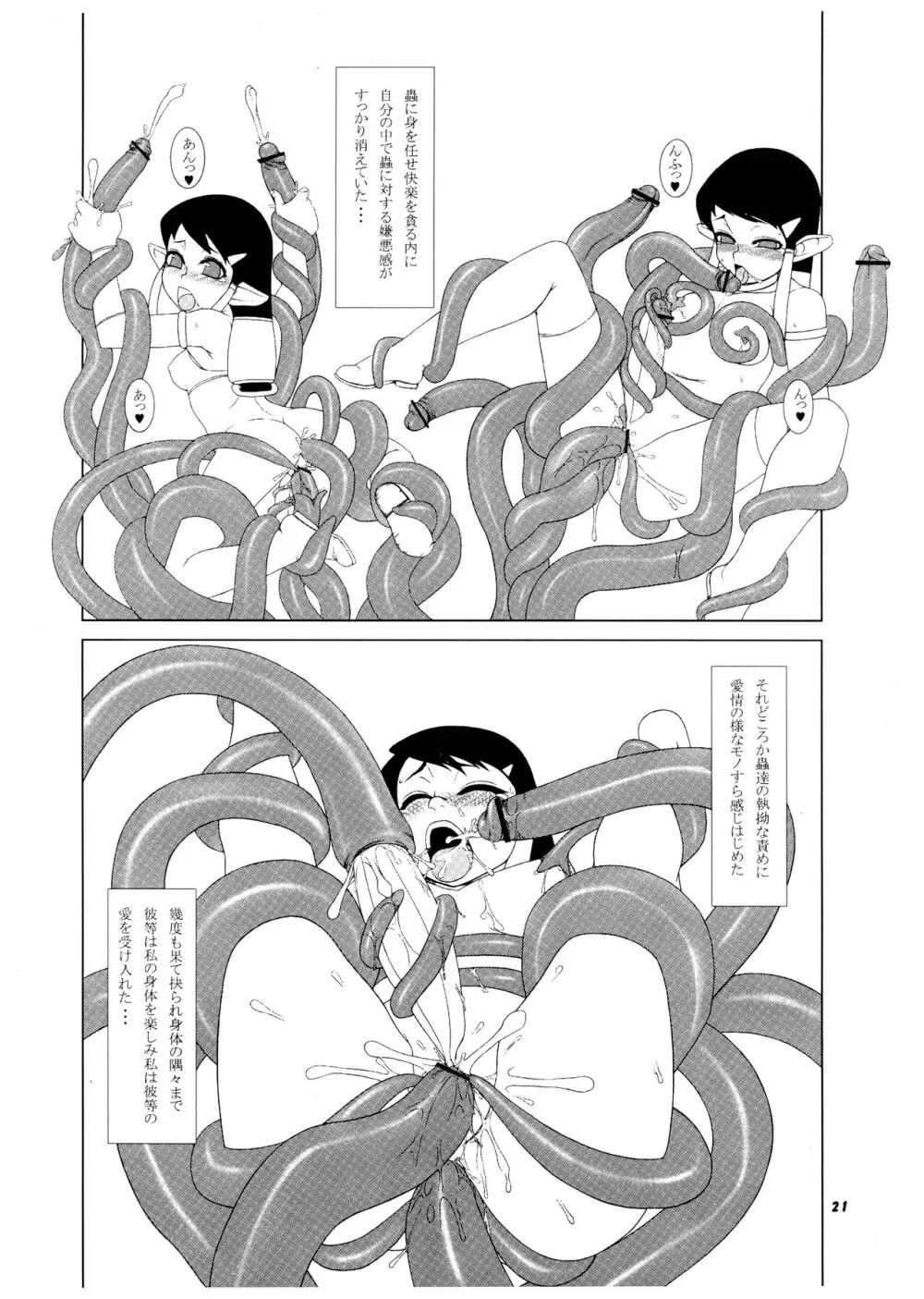 桃庵 Volume 18 - page21