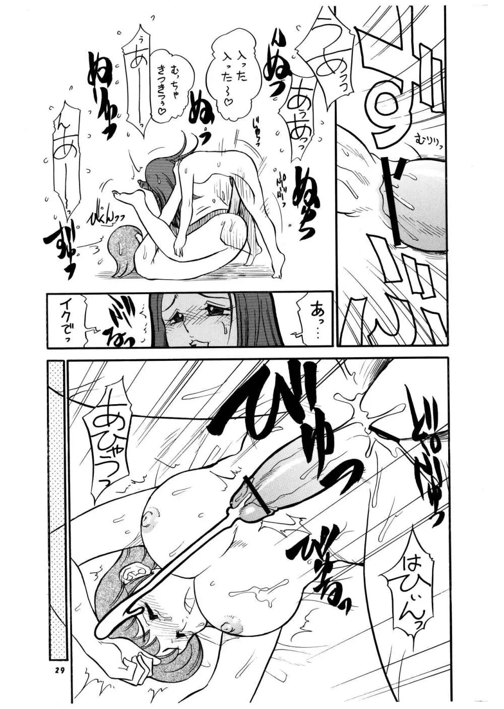 桃庵 Volume 18 - page29