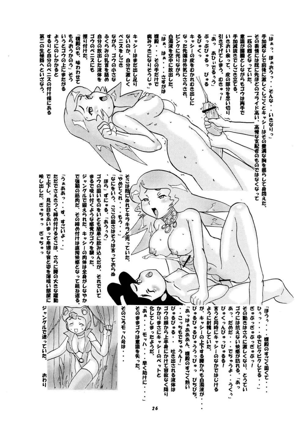 桃庵 Volume 19 - page26