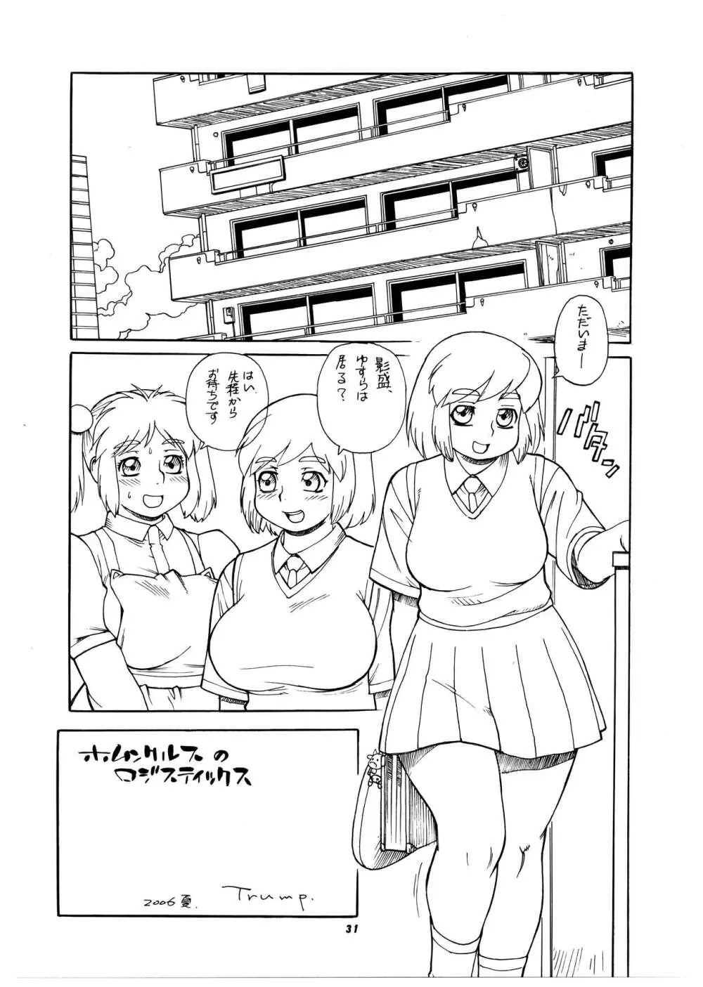 桃庵 Volume 19 - page31