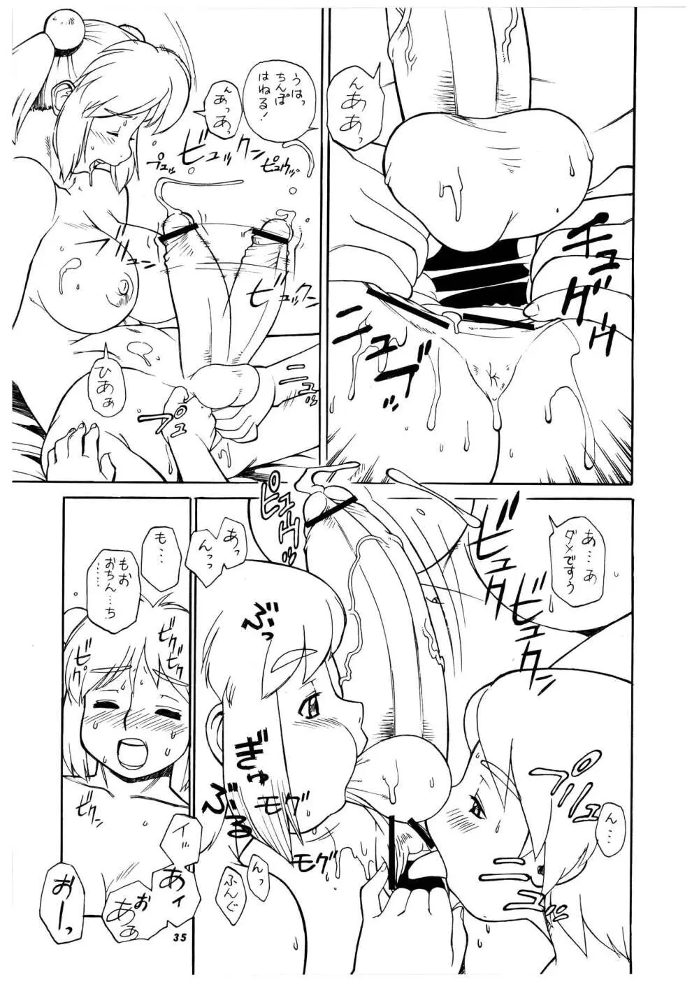 桃庵 Volume 19 - page35