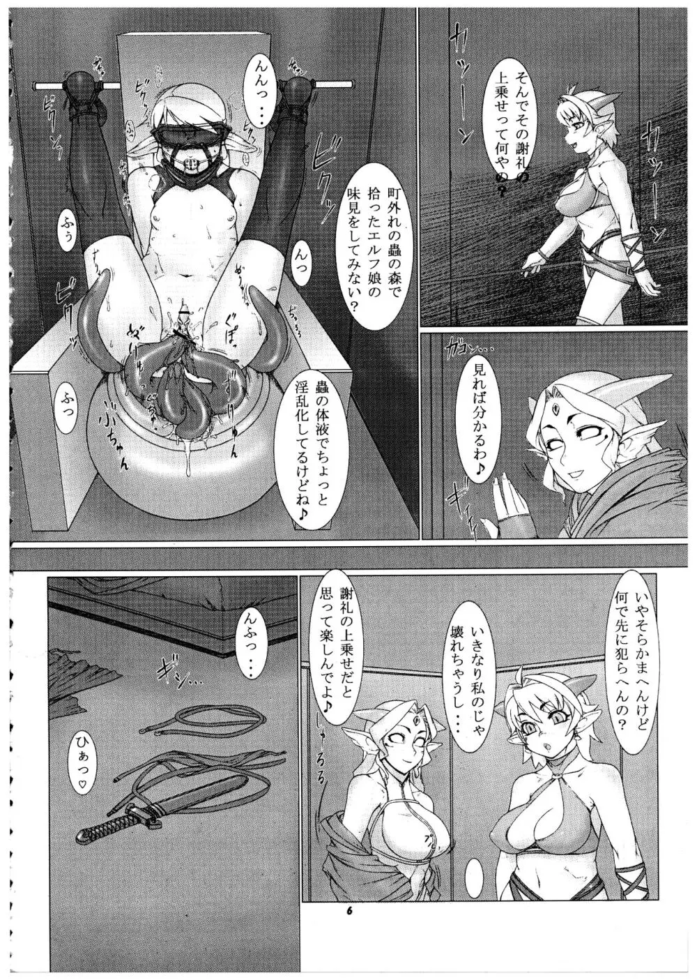 桃庵 Volume 19 - page6