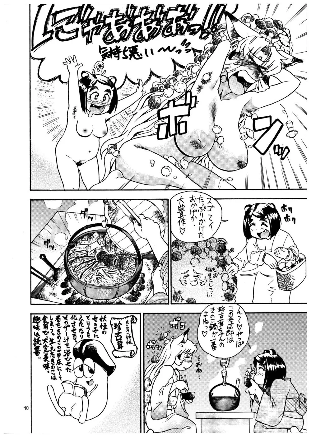 桃庵 Volume 20 - page10