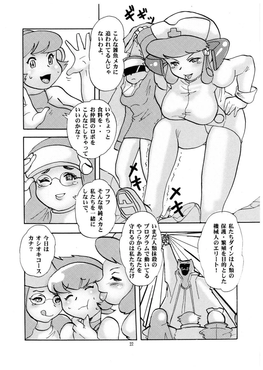 桃庵 Volume 20 - page22