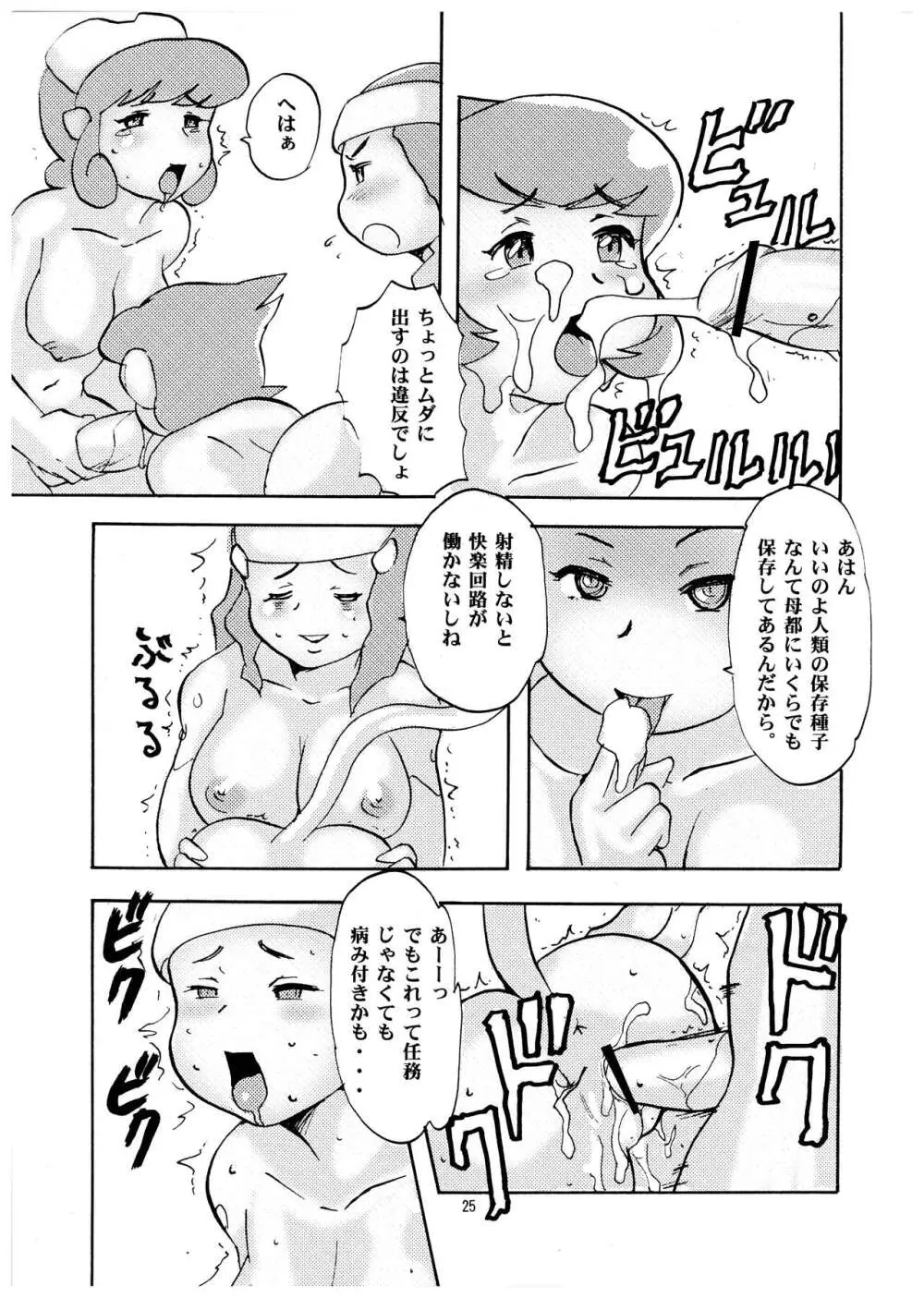 桃庵 Volume 20 - page25