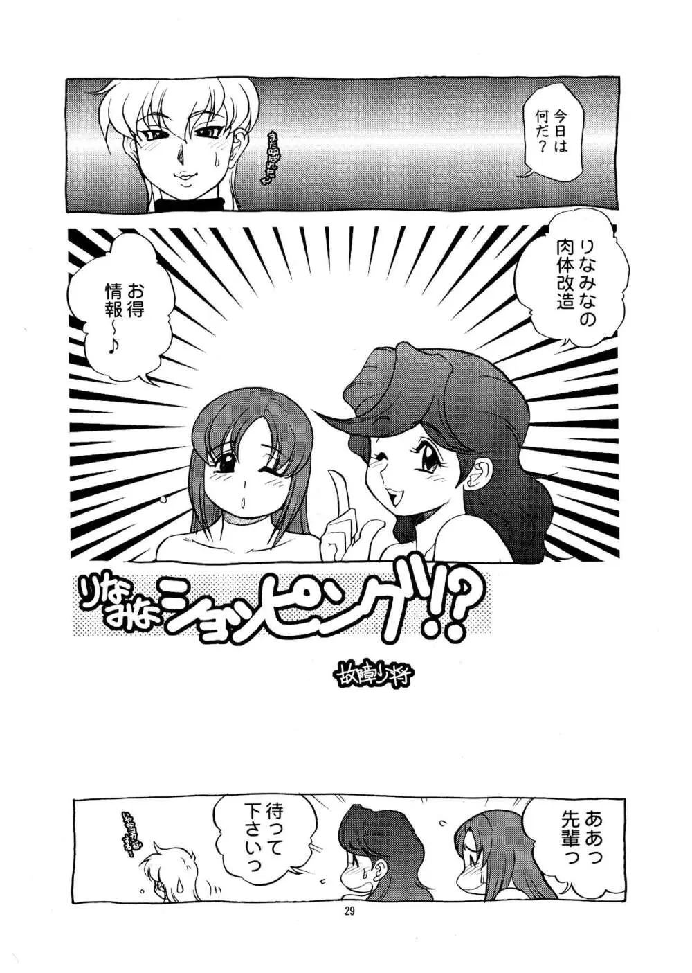 桃庵 Volume 20 - page29