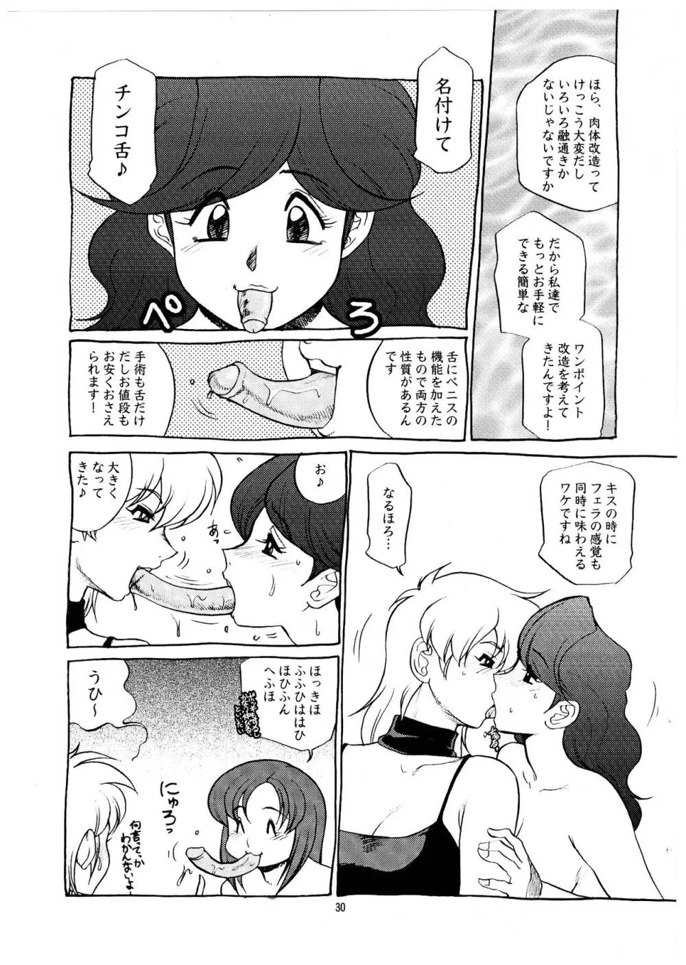 桃庵 Volume 20 - page30