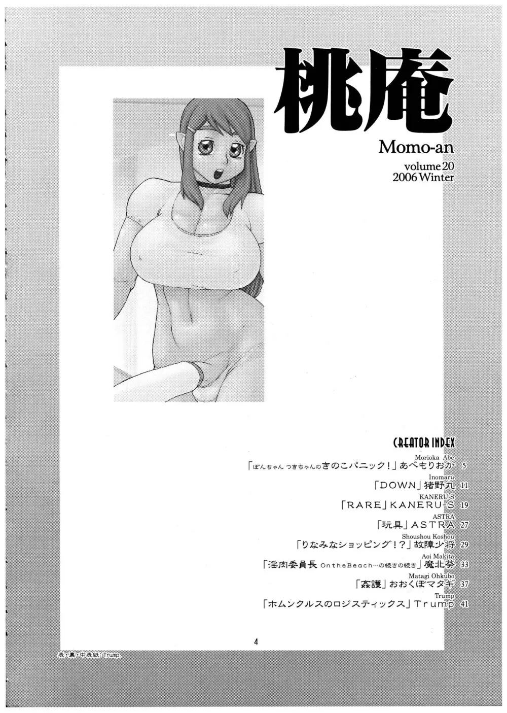 桃庵 Volume 20 - page4