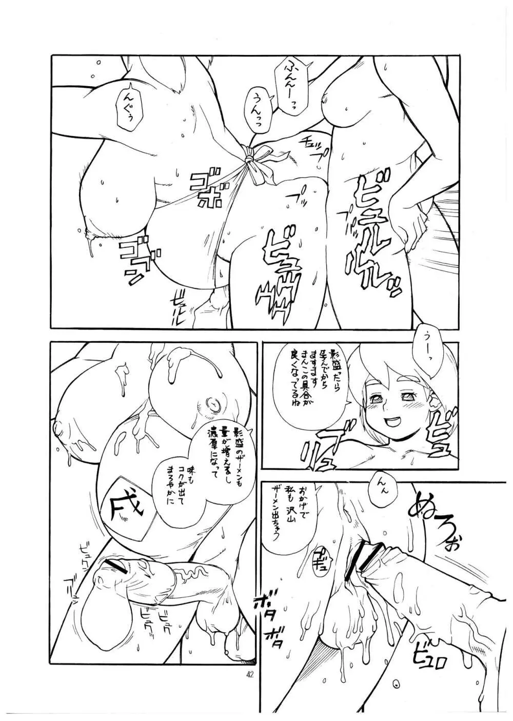 桃庵 Volume 20 - page42