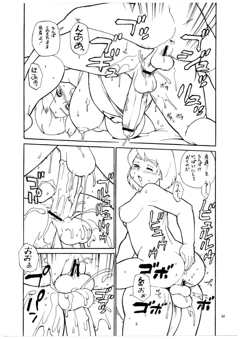 桃庵 Volume 20 - page44