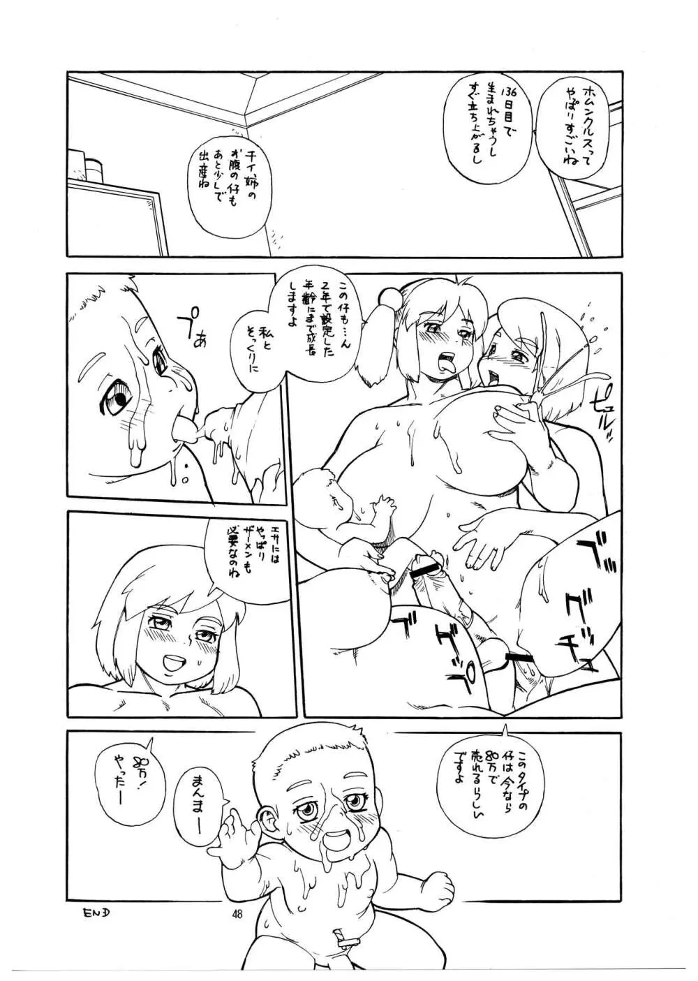 桃庵 Volume 20 - page48