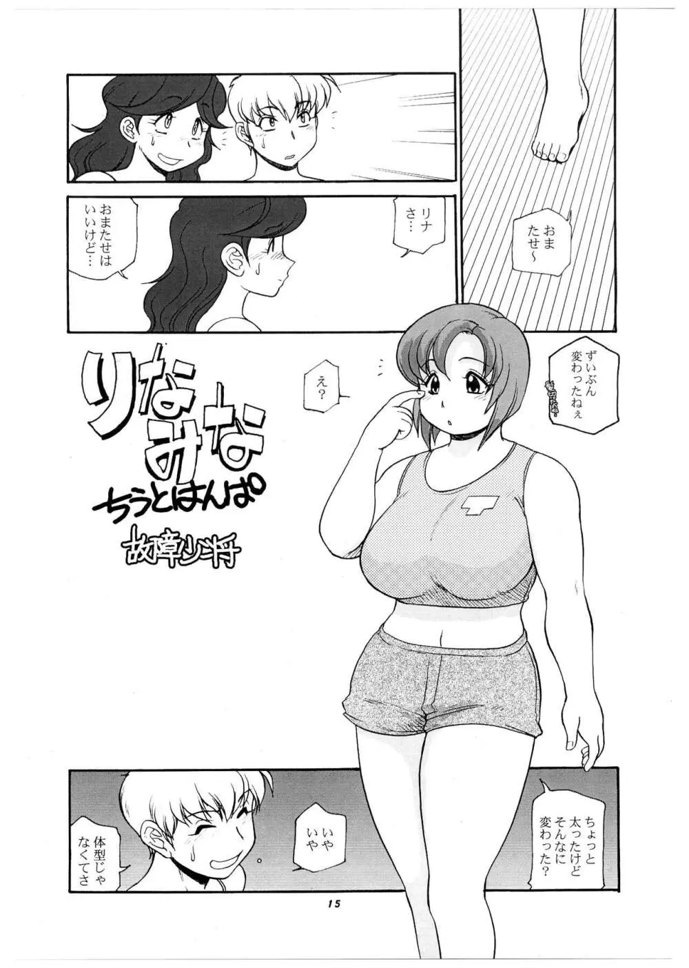 桃庵 Volume 21 - page15