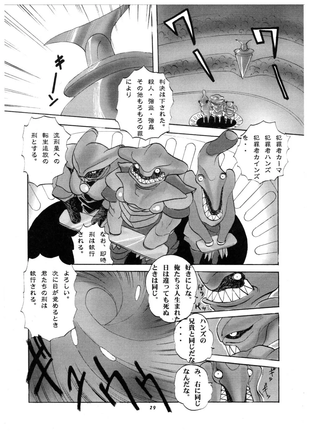 桃庵 Volume 21 - page29