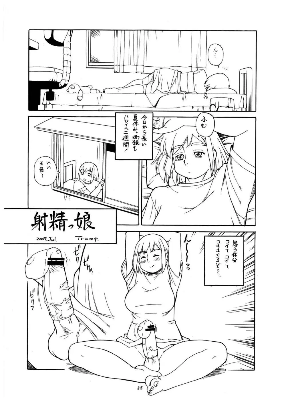 桃庵 Volume 21 - page35