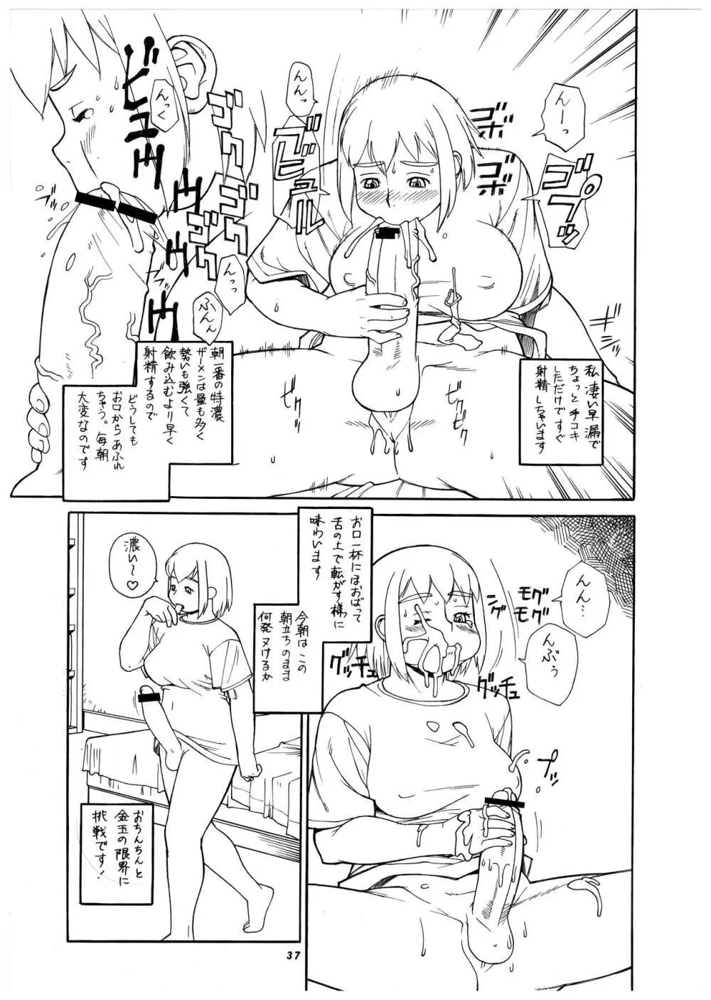 桃庵 Volume 21 - page37