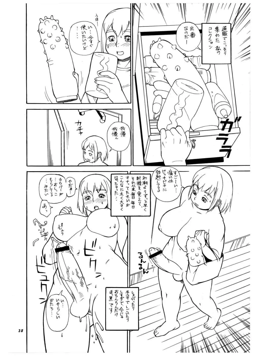 桃庵 Volume 21 - page38