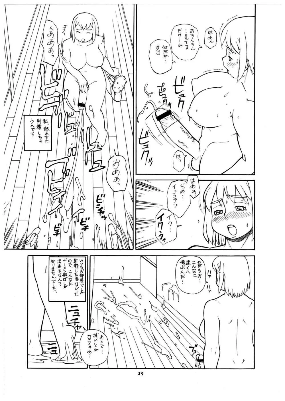 桃庵 Volume 21 - page39