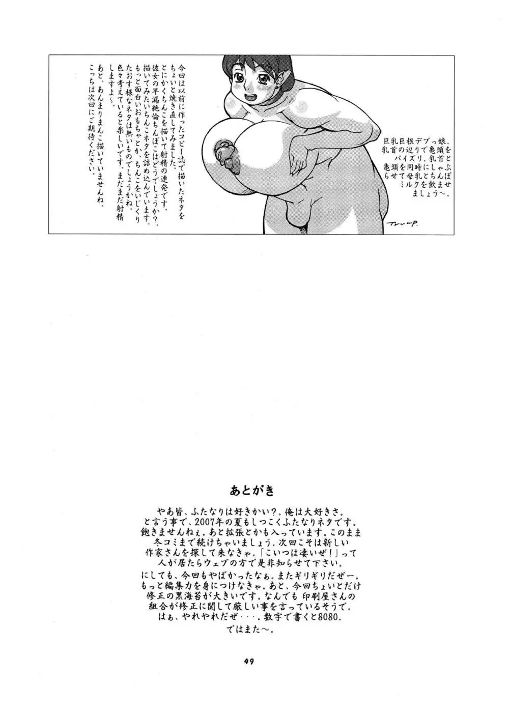 桃庵 Volume 21 - page49