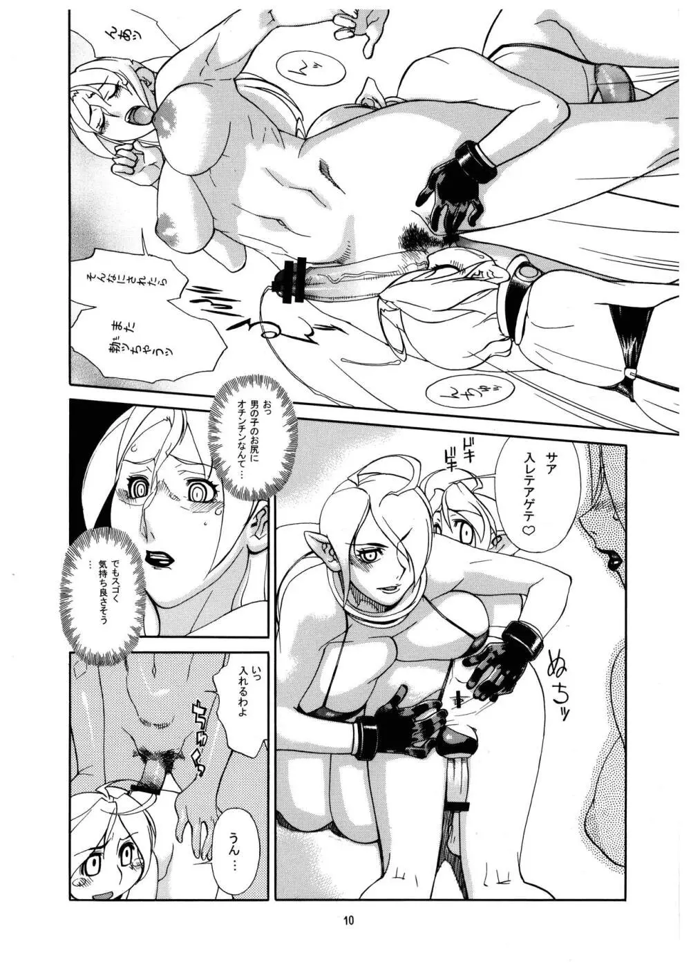 桃庵 Volume 22 - page10