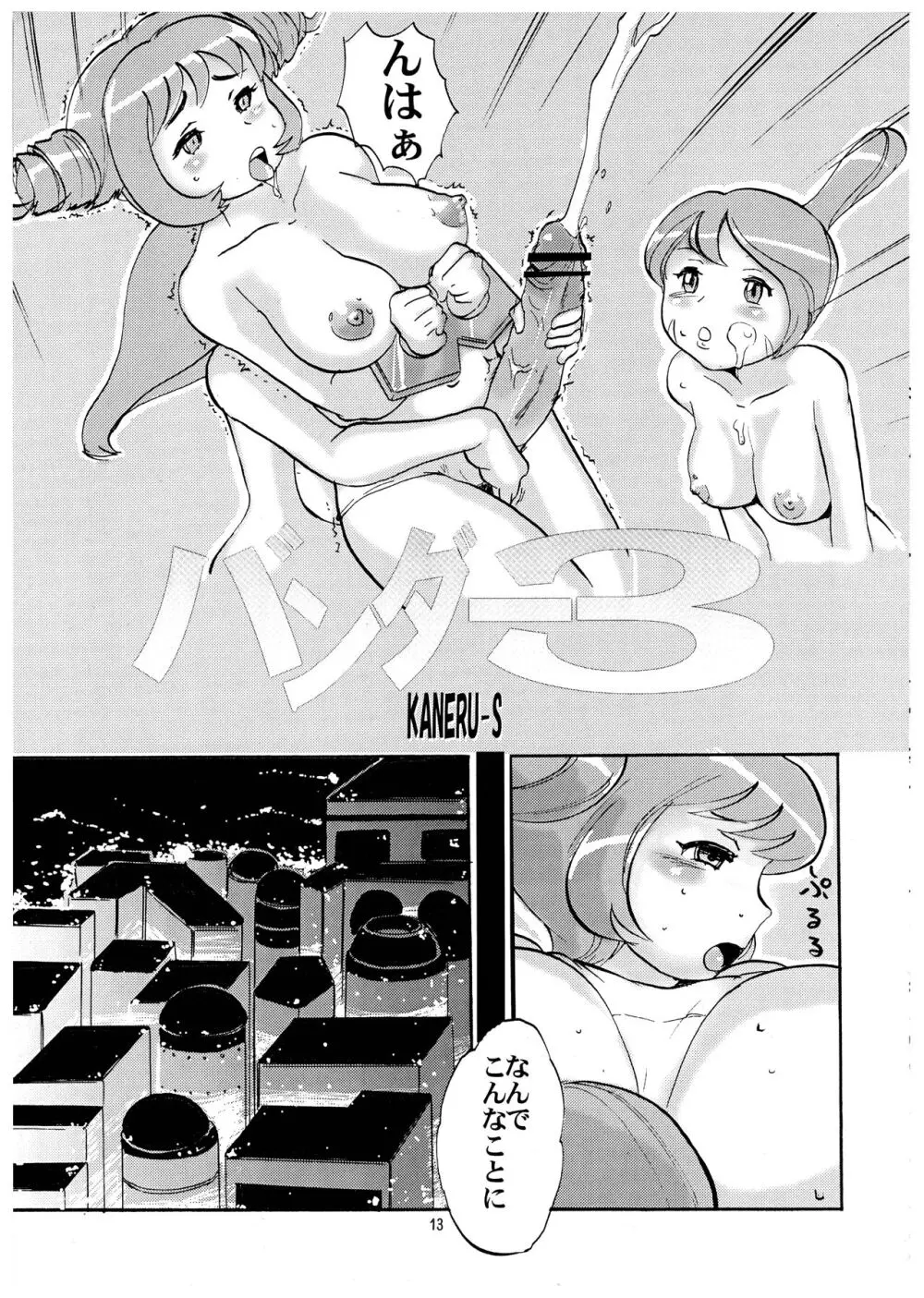 桃庵 Volume 22 - page13