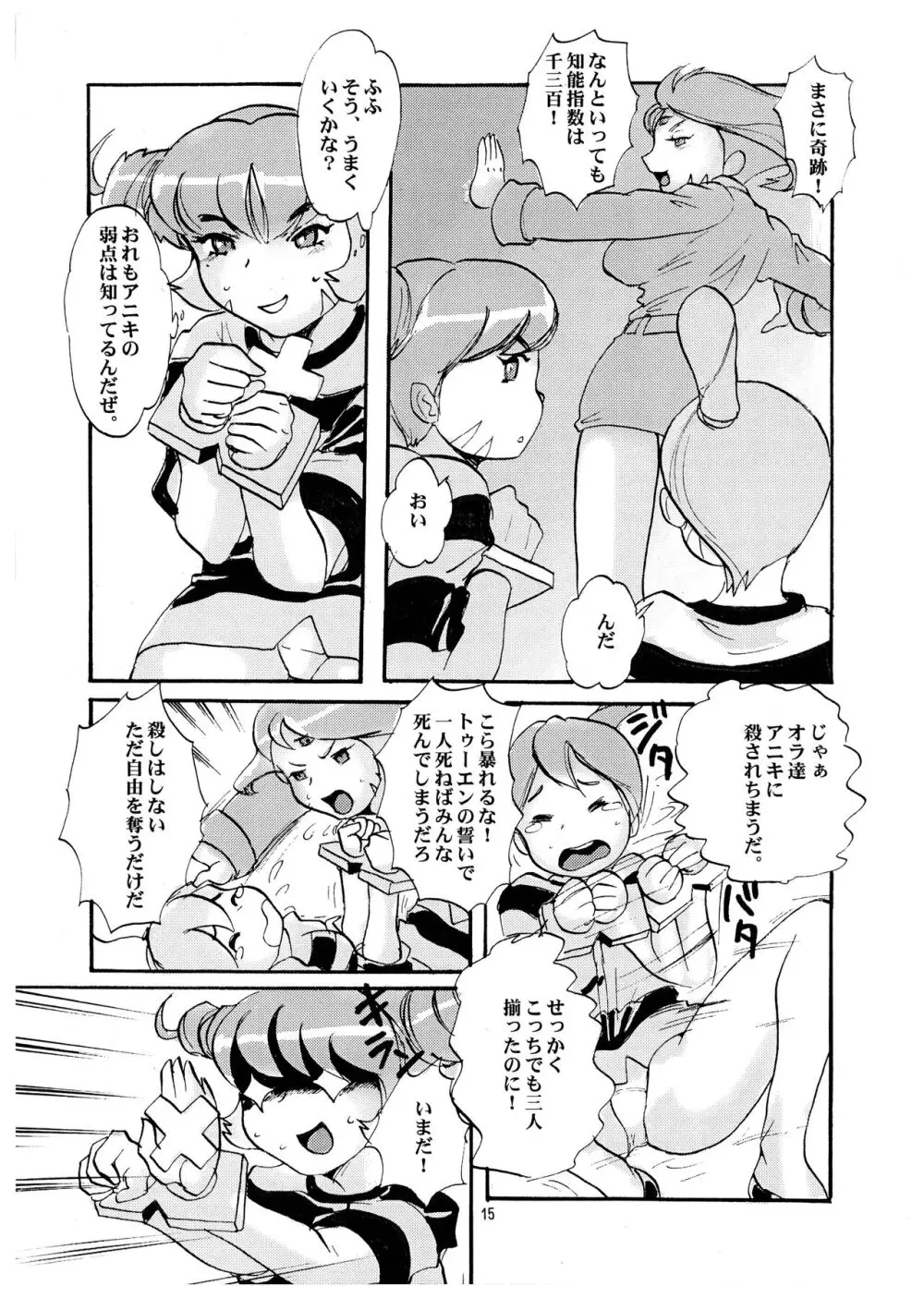 桃庵 Volume 22 - page15