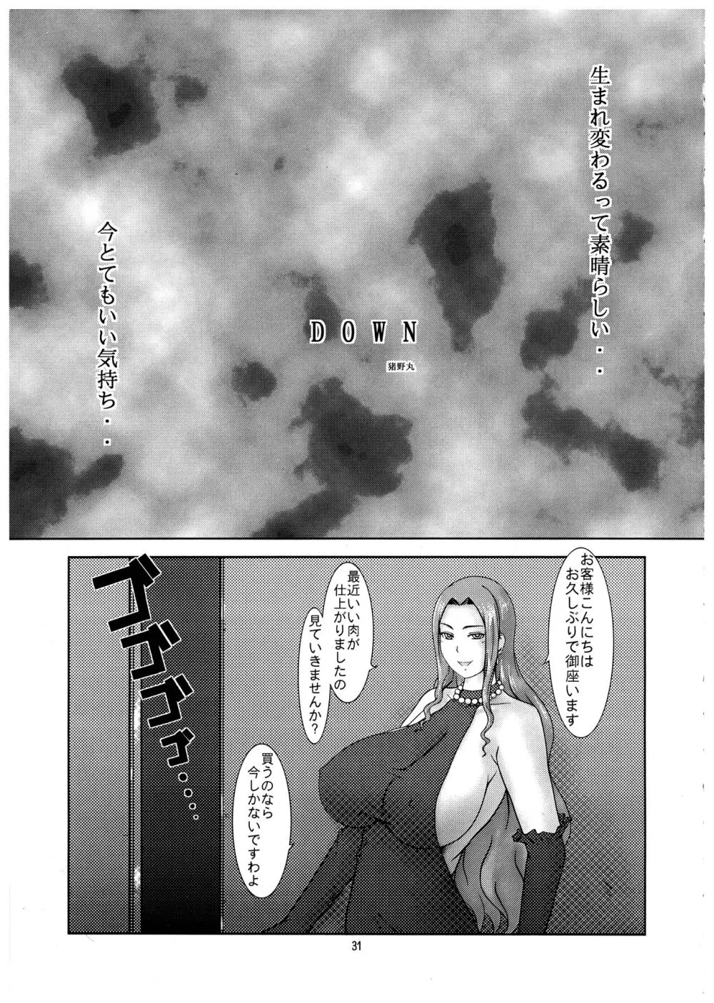 桃庵 Volume 22 - page31