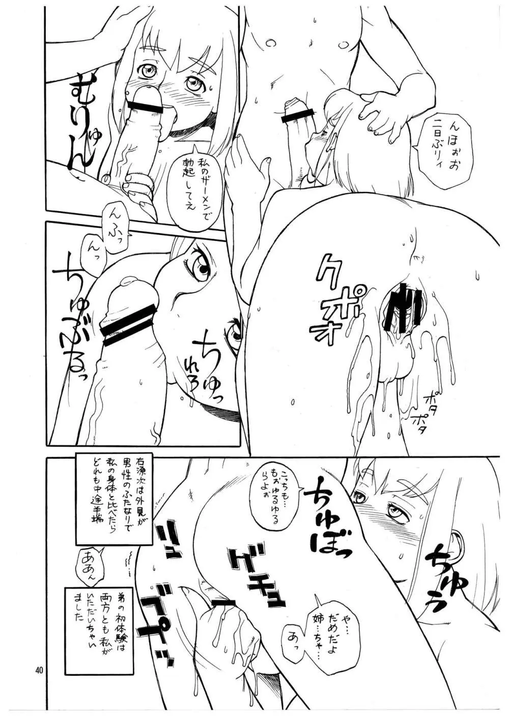 桃庵 Volume 22 - page40