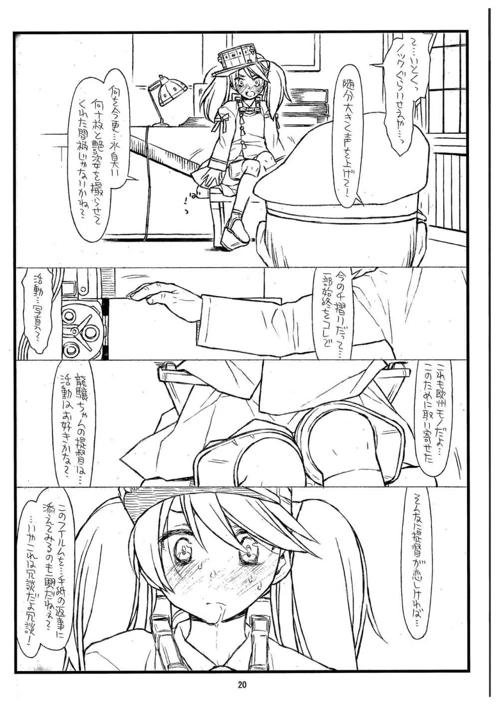 龍驤ちゃんあぶないよ！ - page20