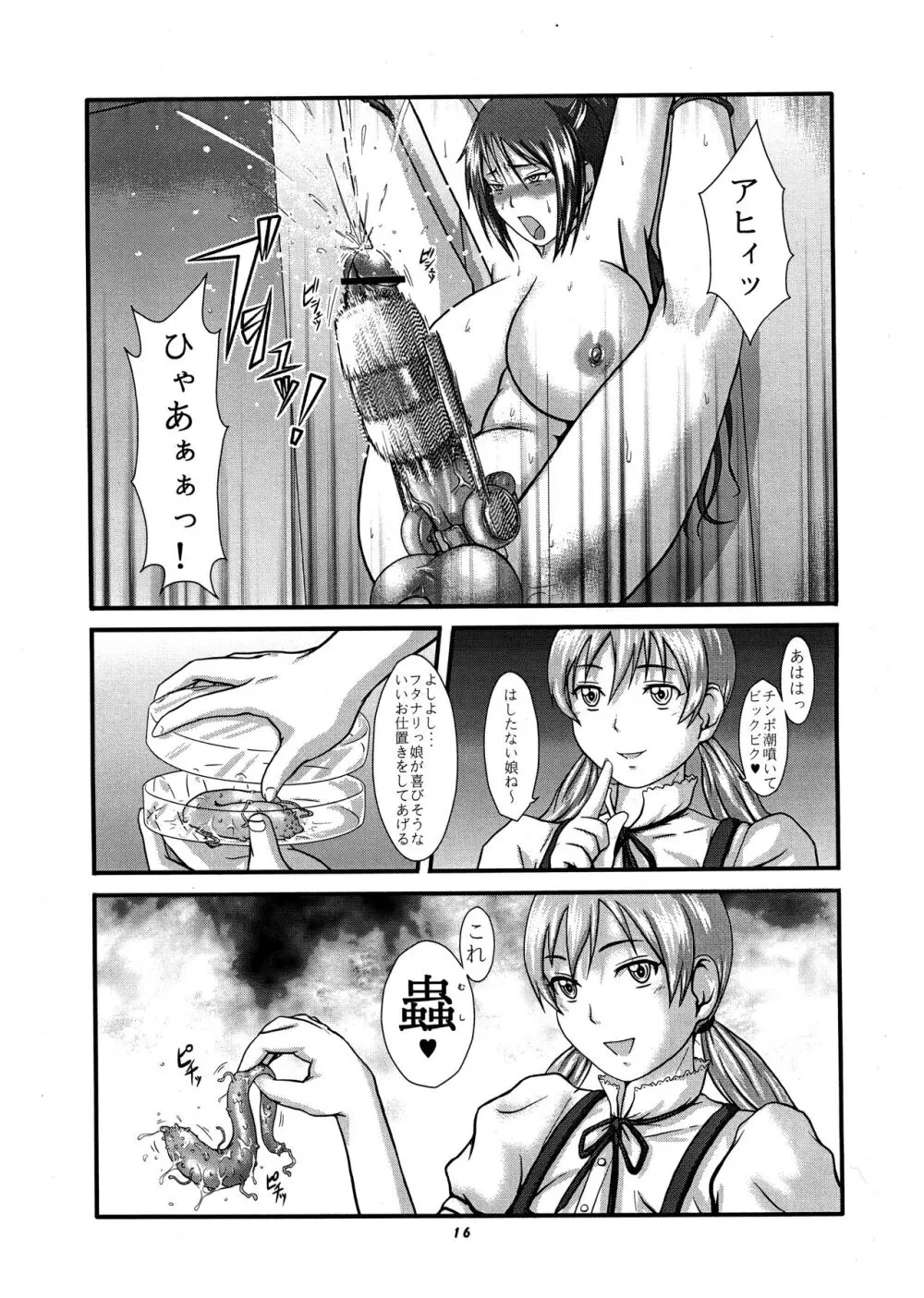 桃庵 Volume 23 - page16