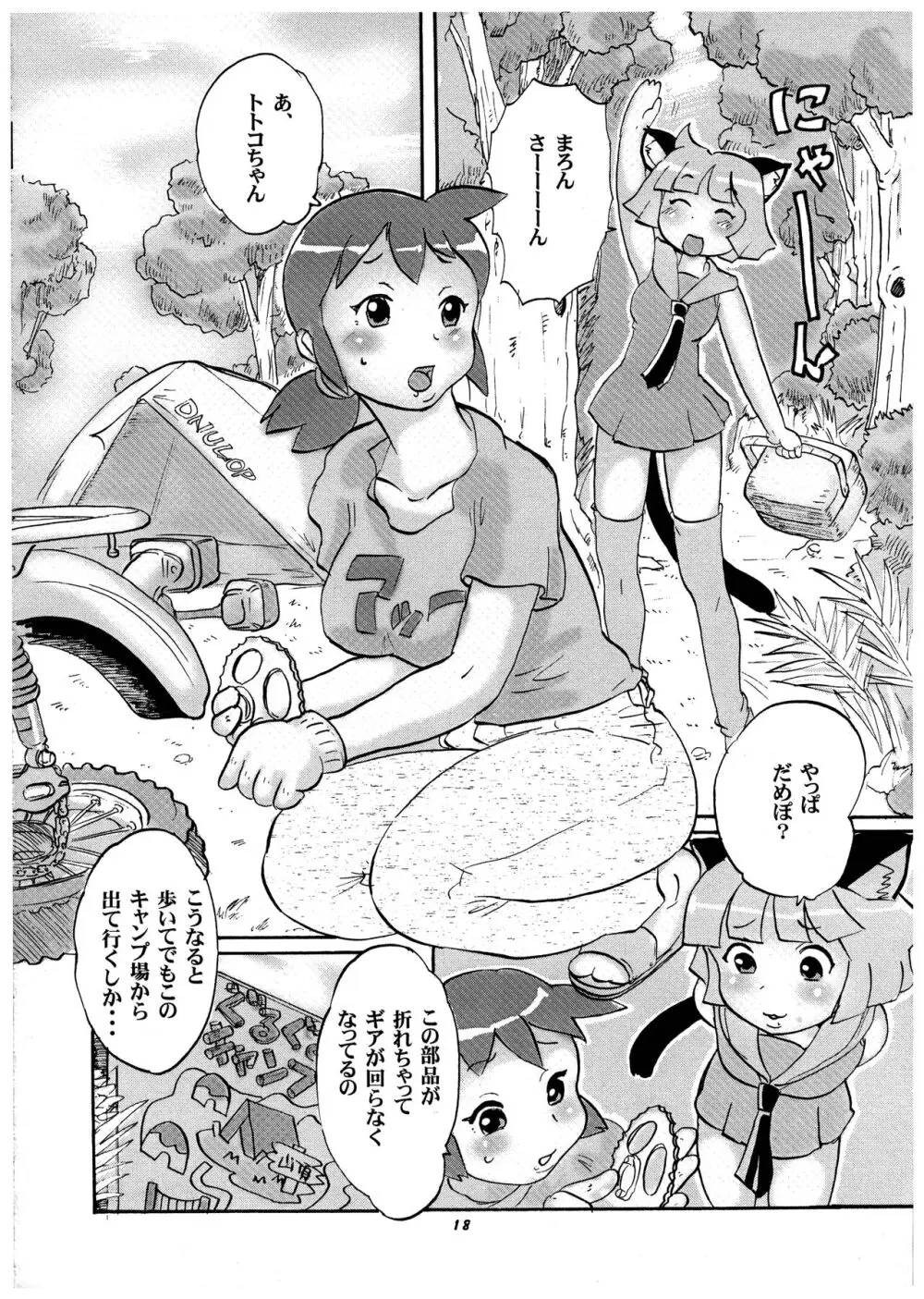 桃庵 Volume 23 - page18