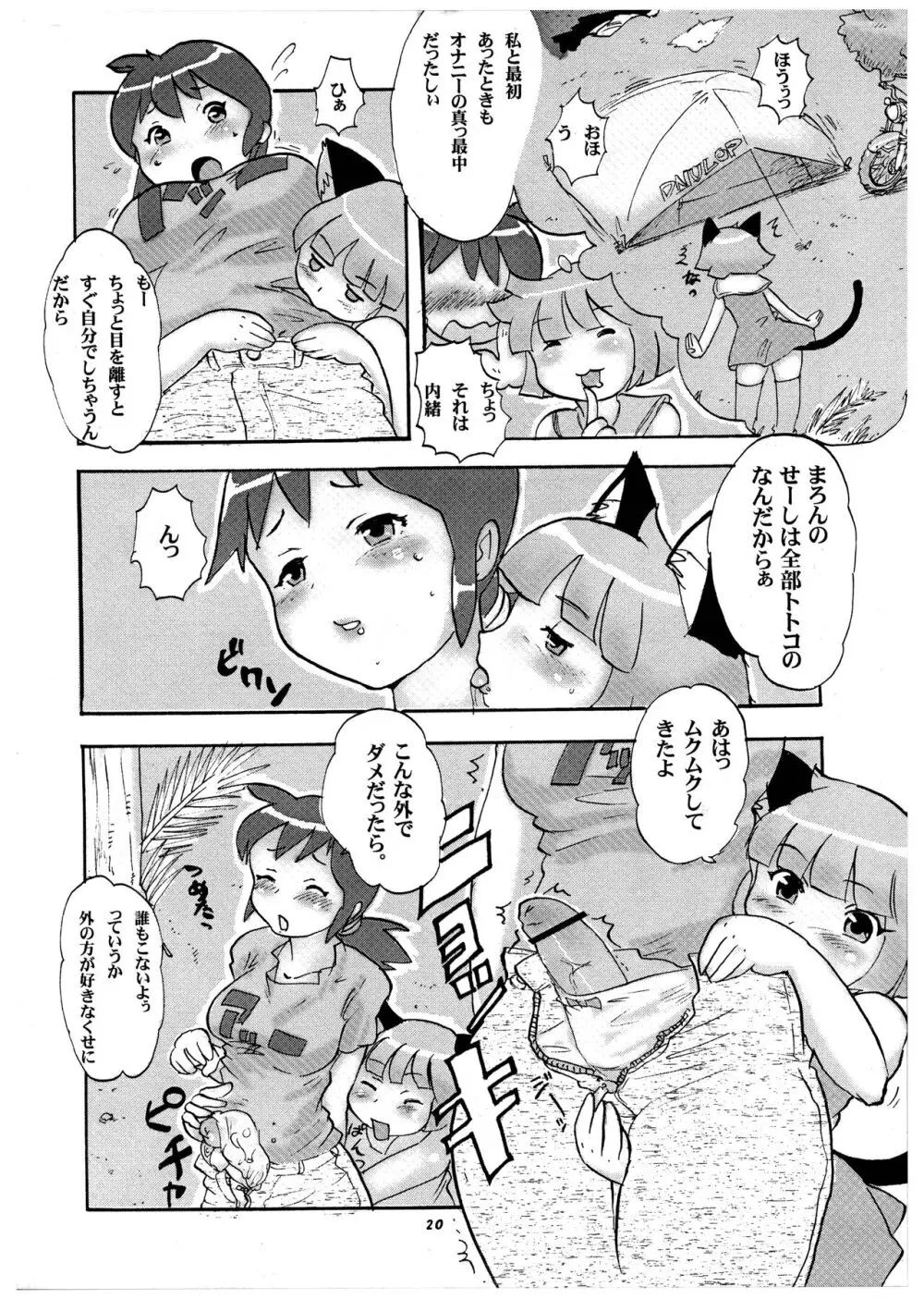 桃庵 Volume 23 - page20