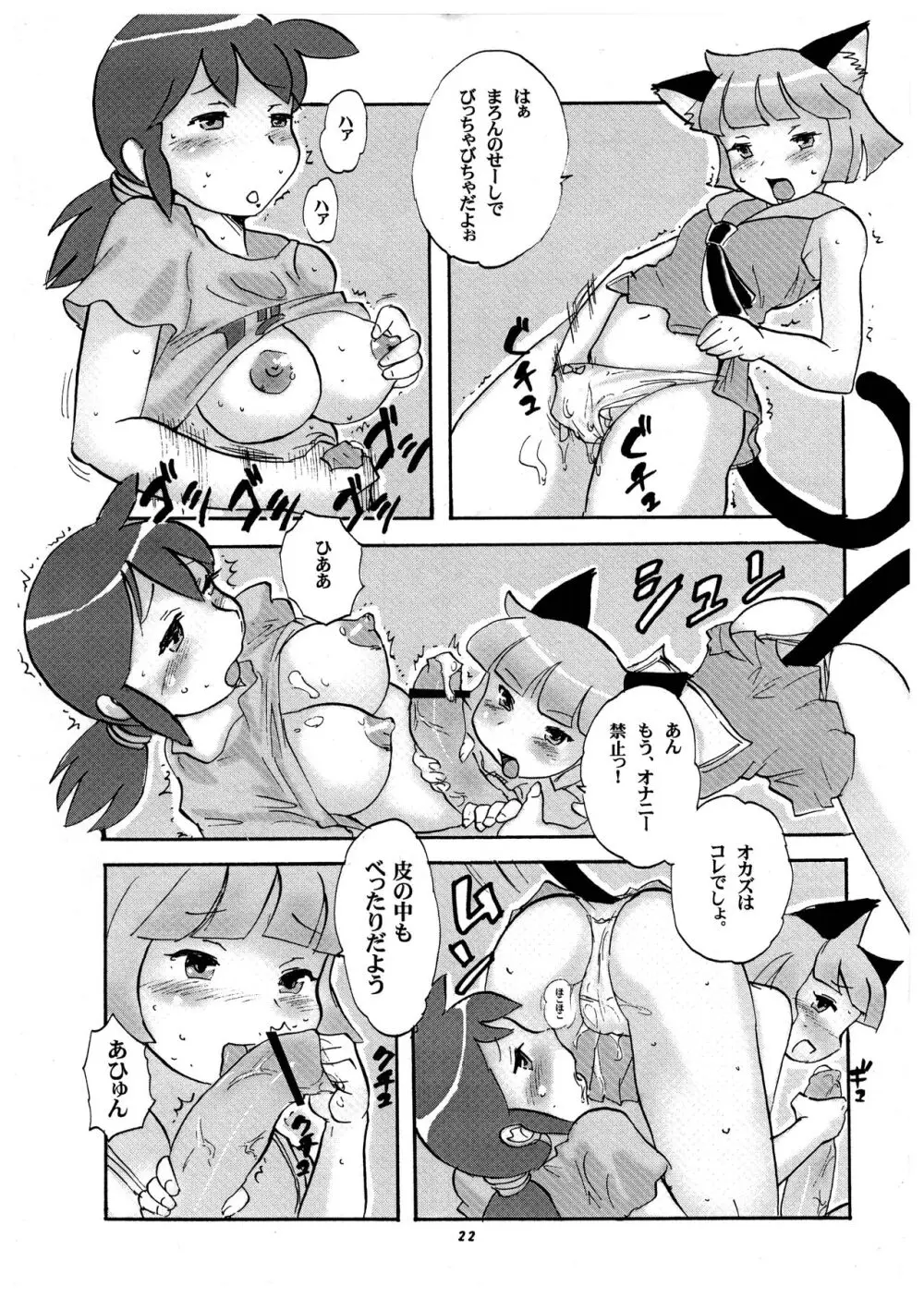 桃庵 Volume 23 - page22