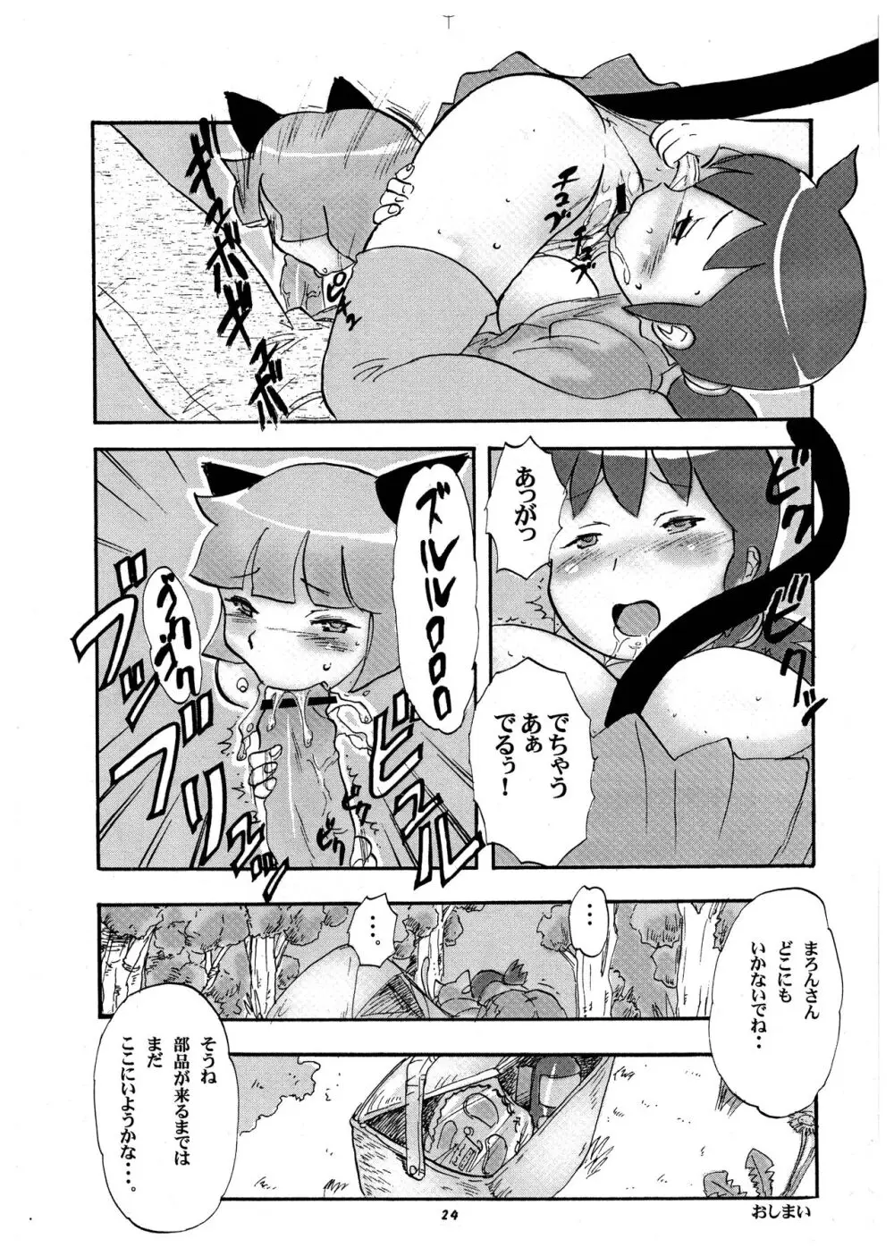 桃庵 Volume 23 - page24