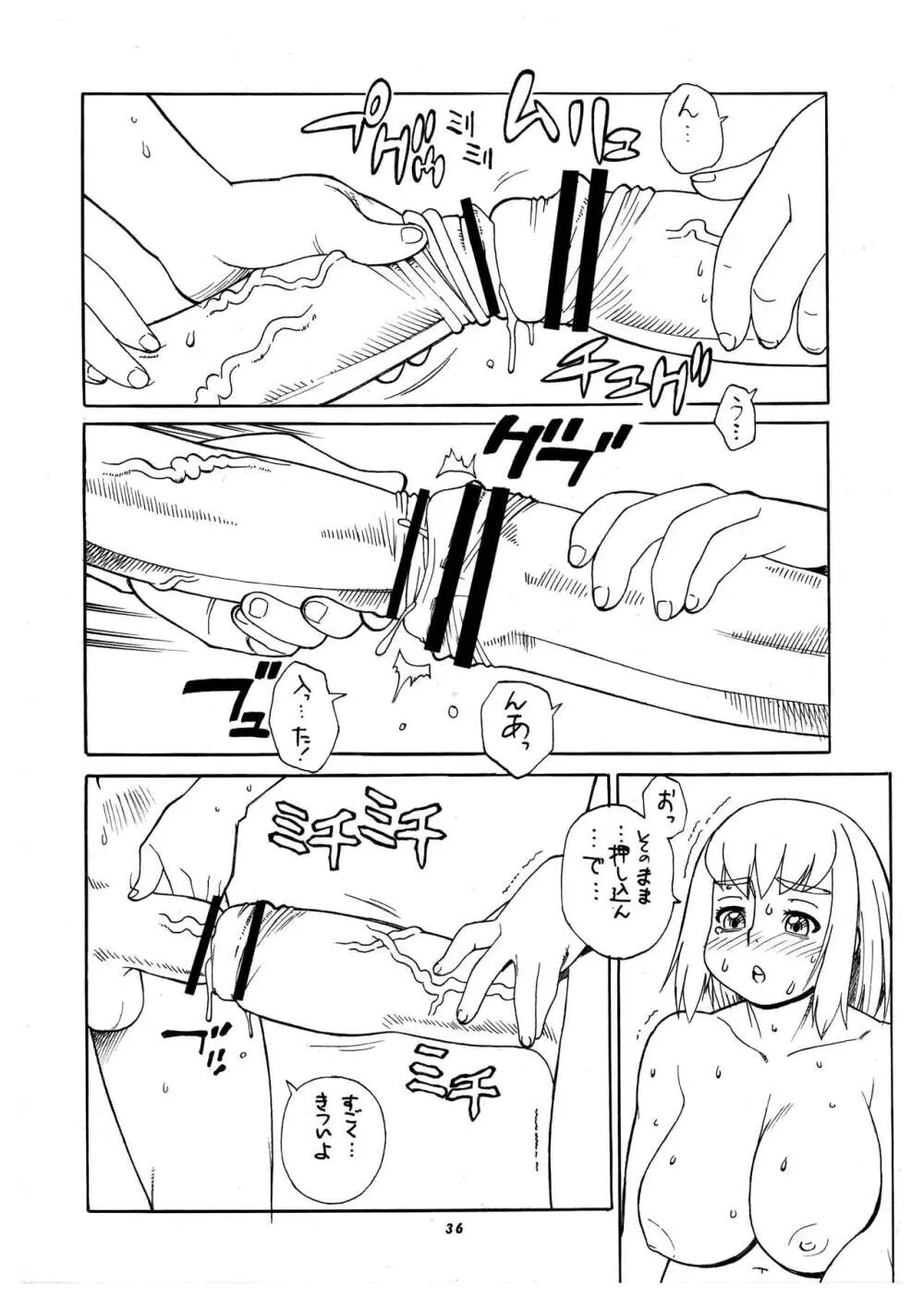 桃庵 Volume 23 - page36