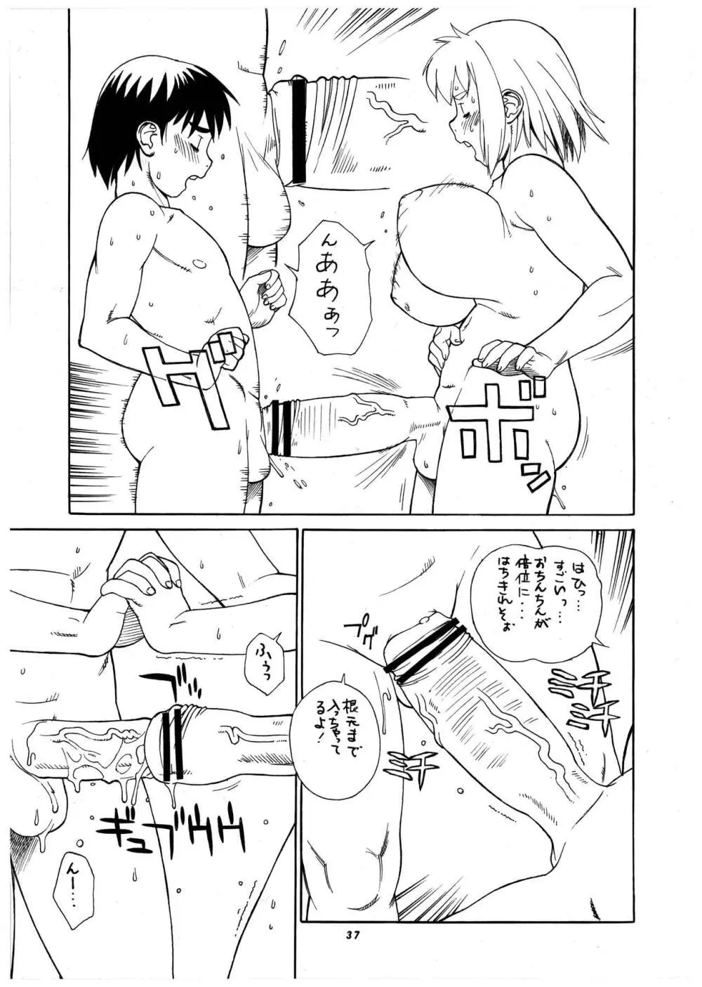 桃庵 Volume 23 - page37