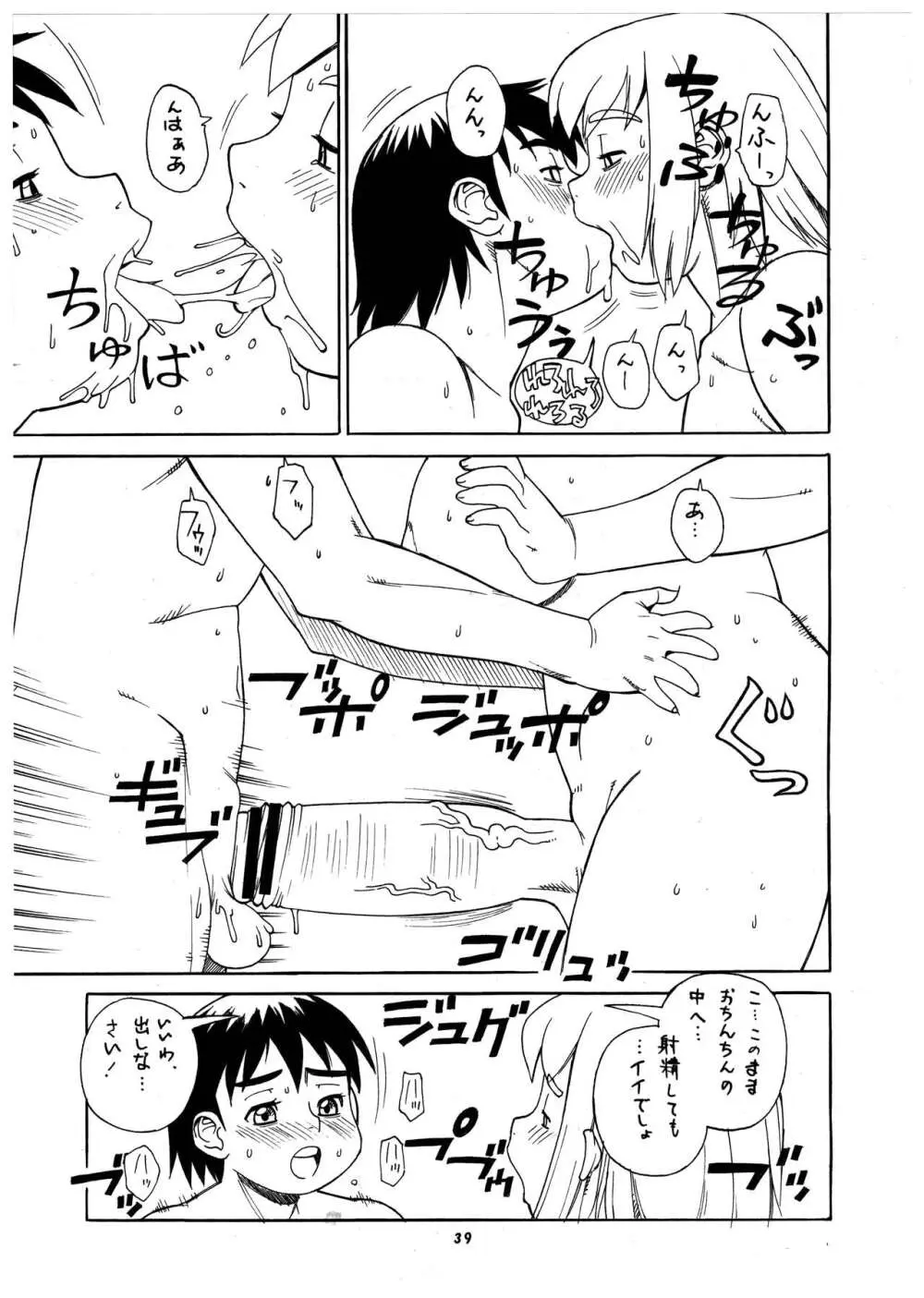 桃庵 Volume 23 - page39