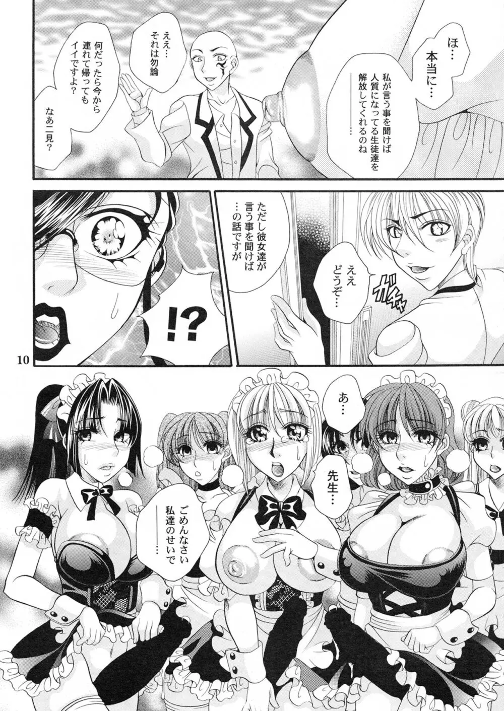 ふたなりM女教師～高城美保～ 4 - page10