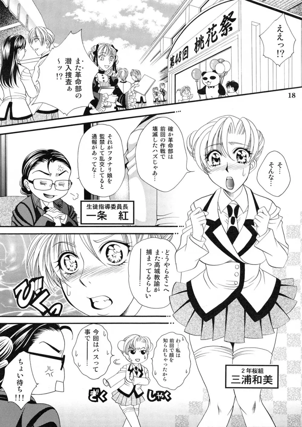 ふたなりM女教師～高城美保～ 4 - page18