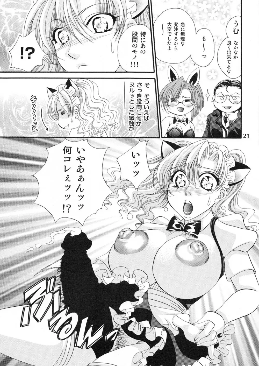 ふたなりM女教師～高城美保～ 4 - page21