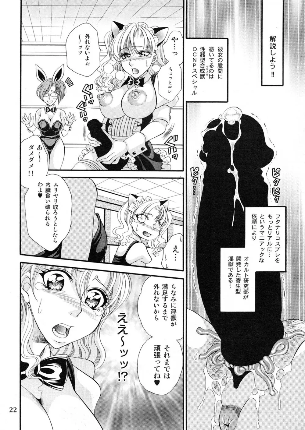 ふたなりM女教師～高城美保～ 4 - page22