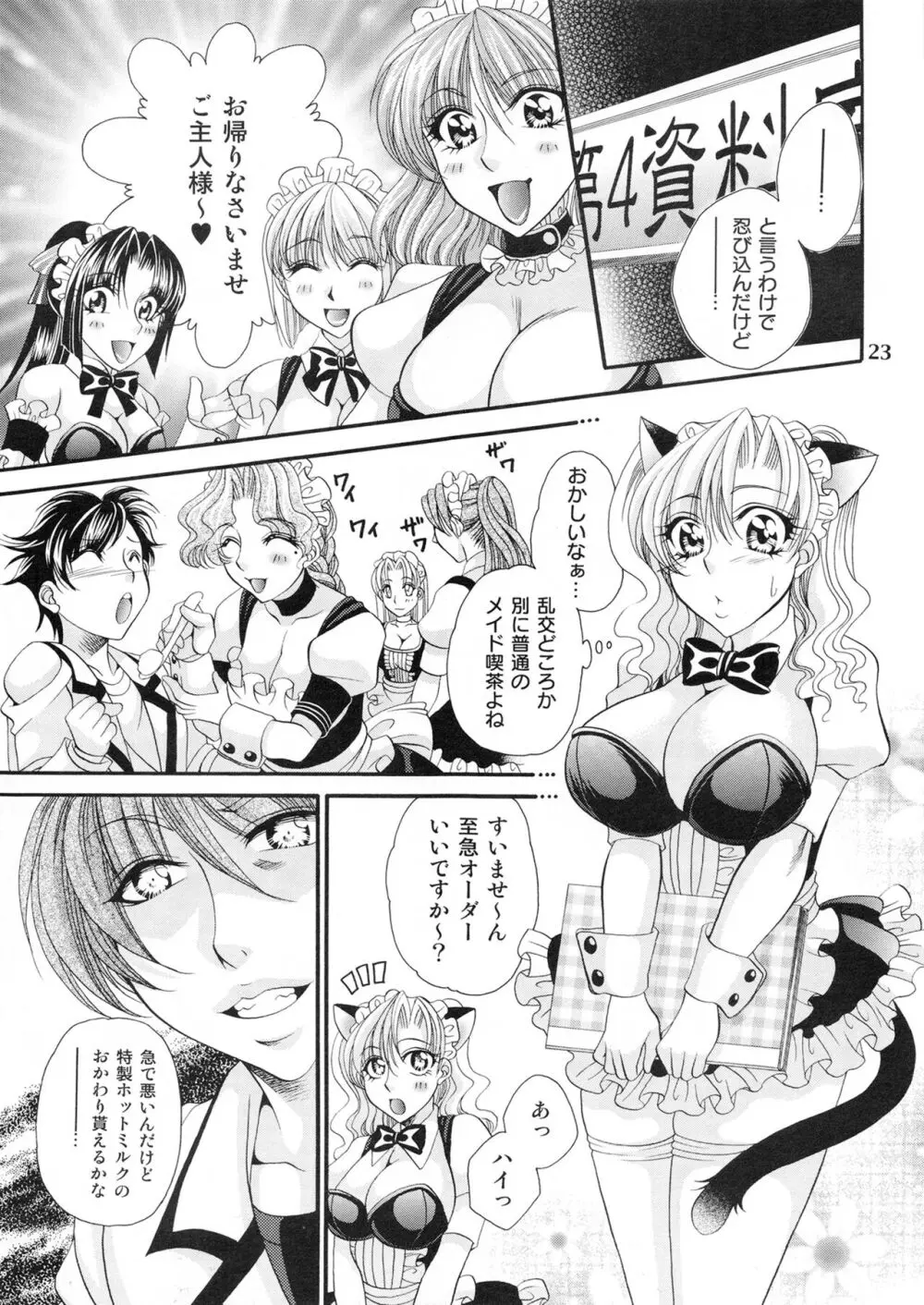 ふたなりM女教師～高城美保～ 4 - page23