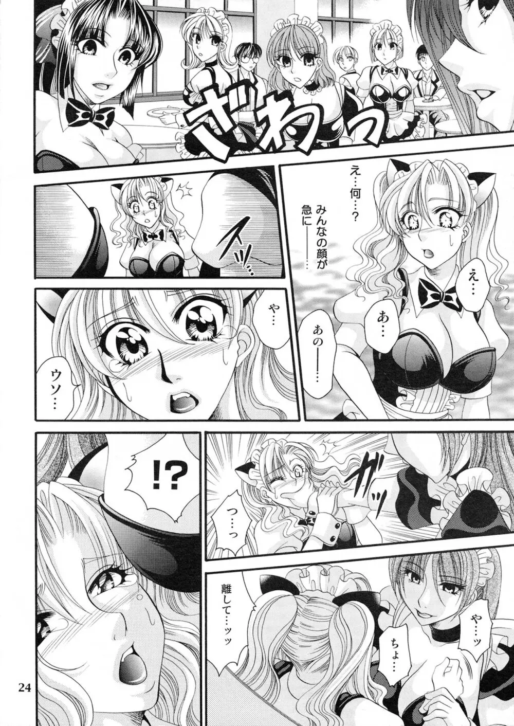 ふたなりM女教師～高城美保～ 4 - page24