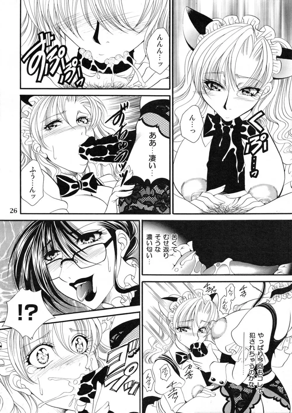 ふたなりM女教師～高城美保～ 4 - page26