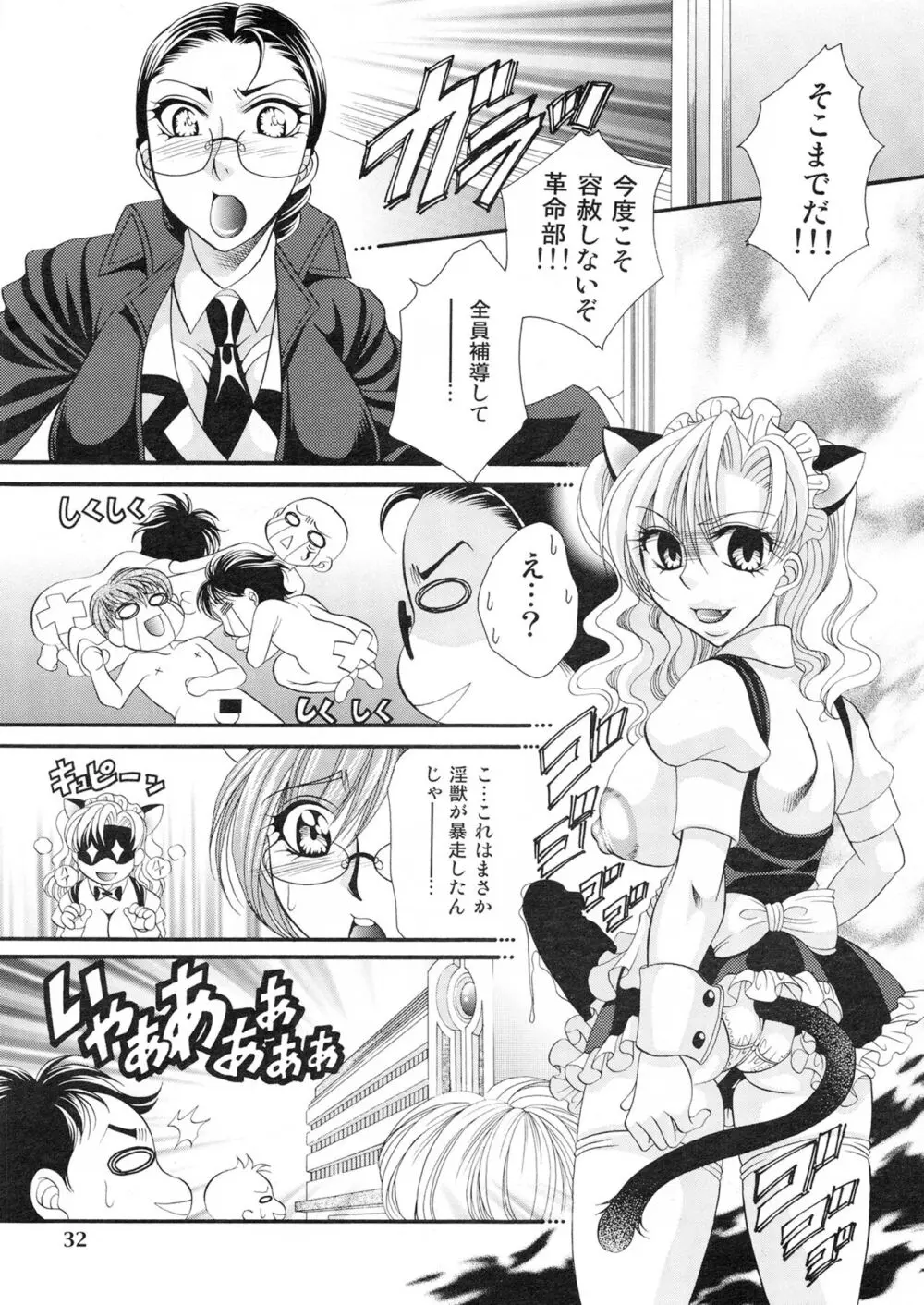 ふたなりM女教師～高城美保～ 4 - page32